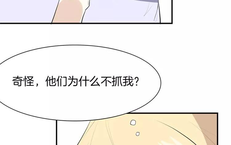 《相亲对象是个妖》第63话 就这样放了他？ 第20页
