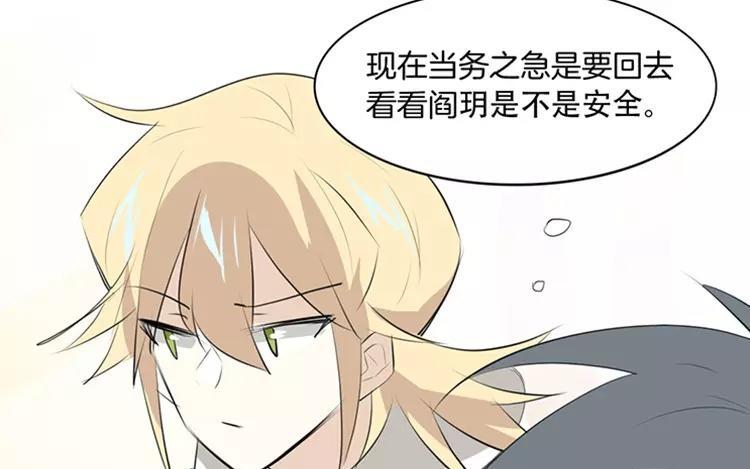 《相亲对象是个妖》第63话 就这样放了他？ 第27页