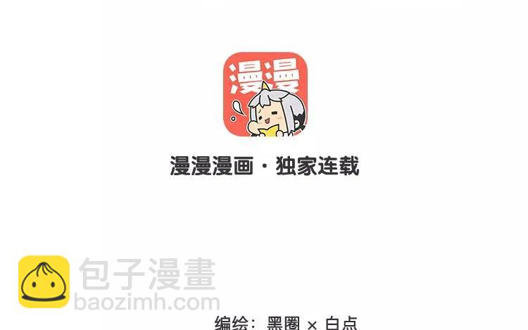 《相亲对象是个妖》第63话 就这样放了他？ 第2页