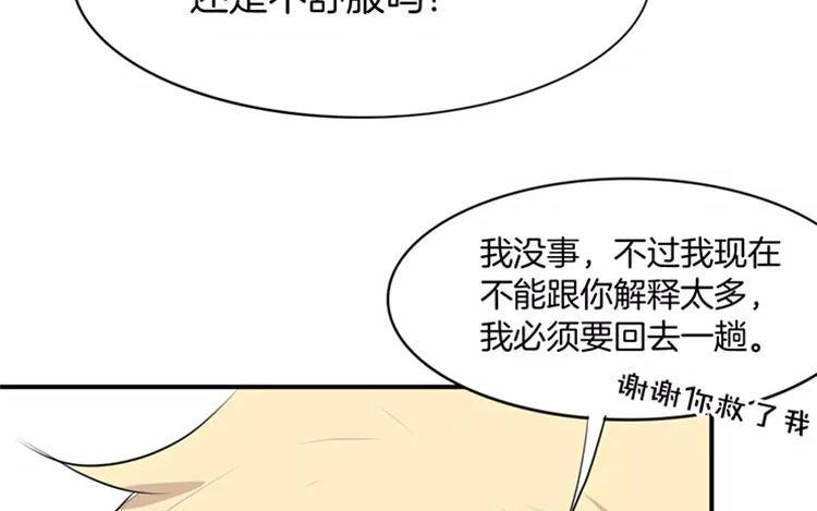 《相亲对象是个妖》第63话 就这样放了他？ 第30页