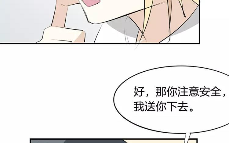 《相亲对象是个妖》第63话 就这样放了他？ 第32页