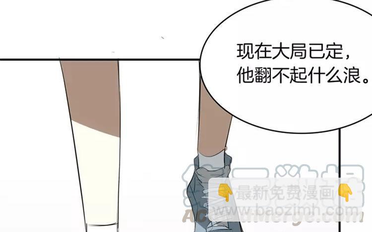 《相亲对象是个妖》第63话 就这样放了他？ 第40页
