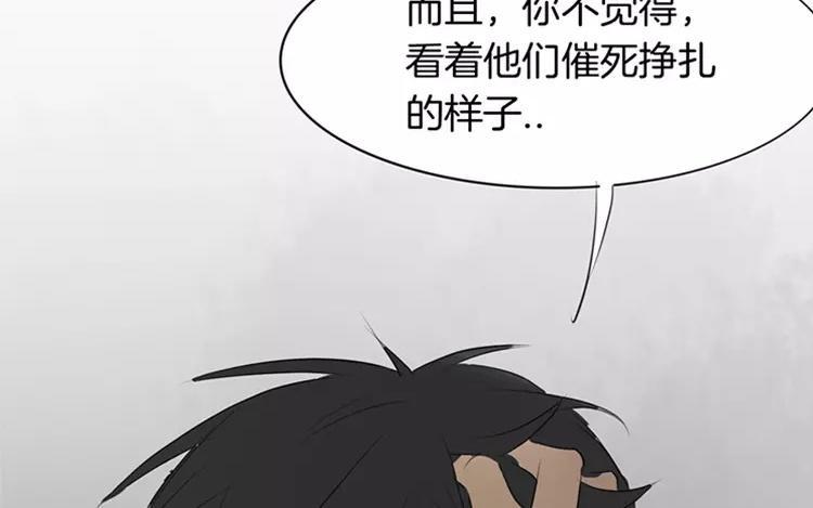 《相亲对象是个妖》第63话 就这样放了他？ 第42页