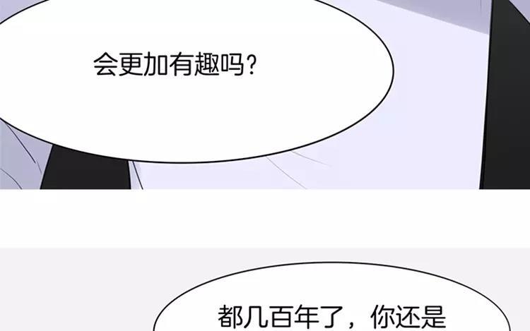 《相亲对象是个妖》第63话 就这样放了他？ 第45页