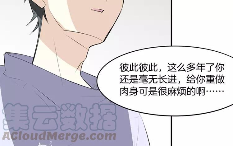 《相亲对象是个妖》第63话 就这样放了他？ 第49页
