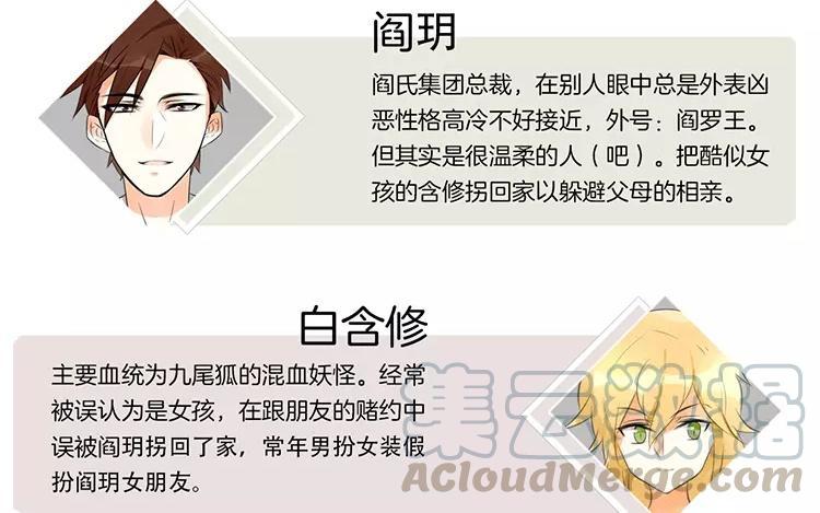 《相亲对象是个妖》第63话 就这样放了他？ 第4页