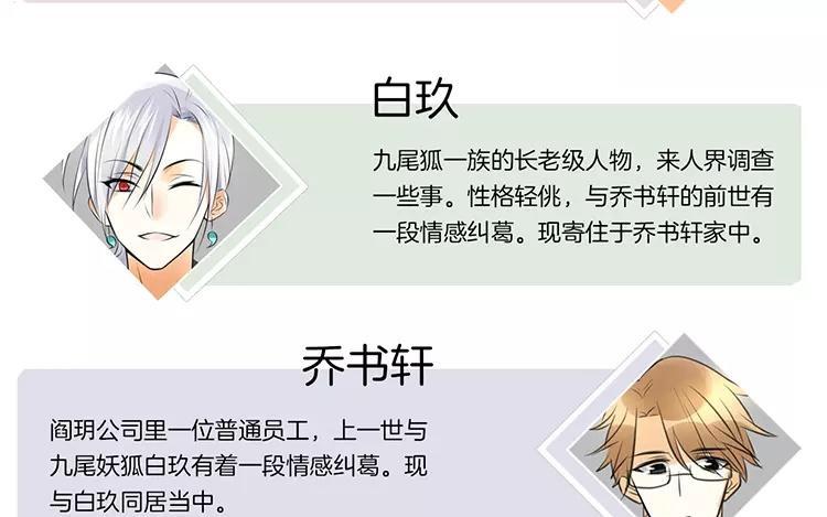《相亲对象是个妖》第63话 就这样放了他？ 第5页