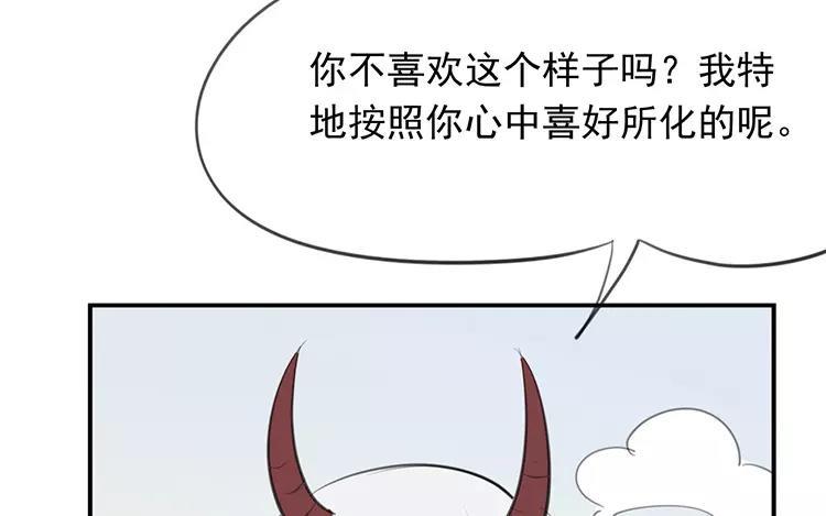 《相亲对象是个妖》第60话 实验是怎么回事？ 第11页