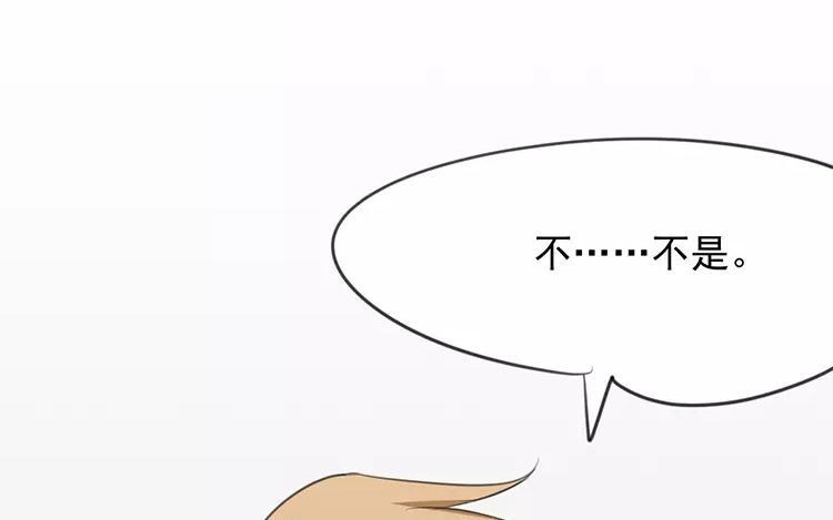 《相亲对象是个妖》第60话 实验是怎么回事？ 第14页