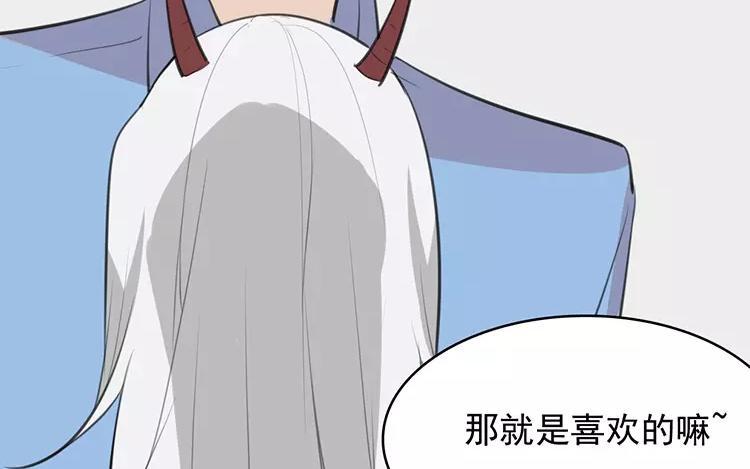 《相亲对象是个妖》第60话 实验是怎么回事？ 第16页