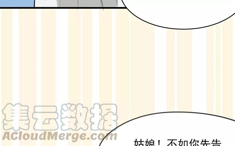 《相亲对象是个妖》第60话 实验是怎么回事？ 第17页