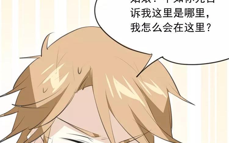 《相亲对象是个妖》第60话 实验是怎么回事？ 第18页