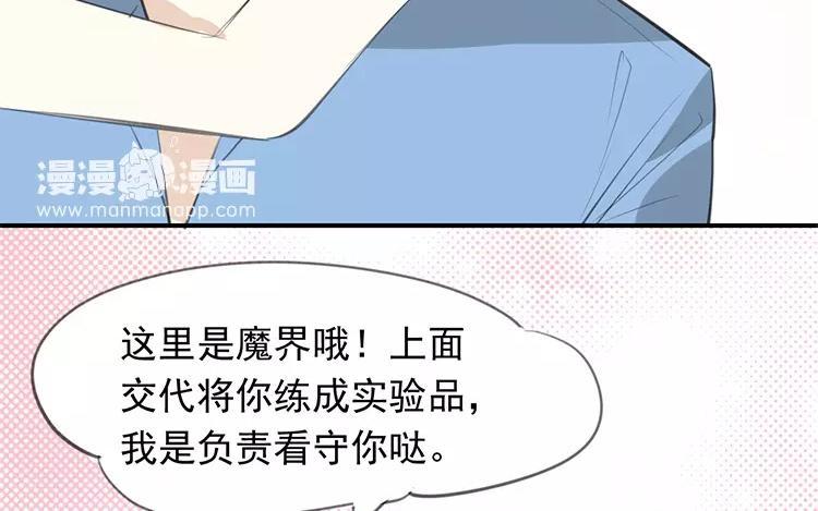 《相亲对象是个妖》第60话 实验是怎么回事？ 第20页