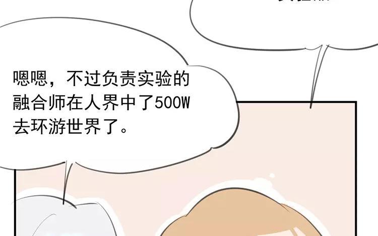 《相亲对象是个妖》第60话 实验是怎么回事？ 第24页