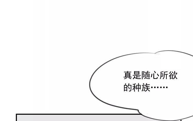 《相亲对象是个妖》第60话 实验是怎么回事？ 第26页