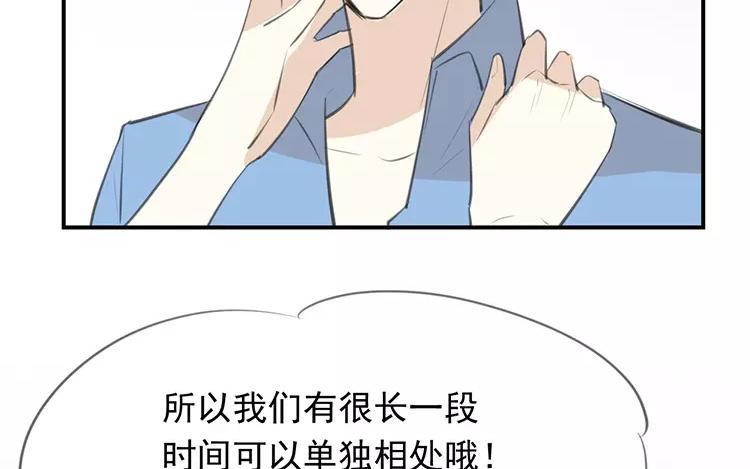 《相亲对象是个妖》第60话 实验是怎么回事？ 第28页