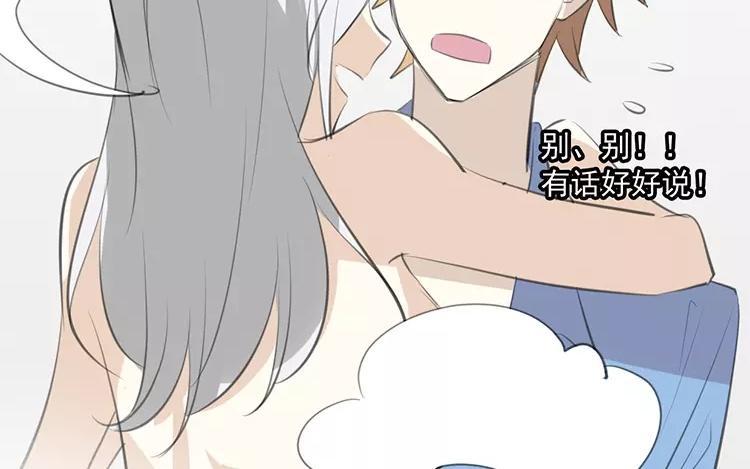 《相亲对象是个妖》第60话 实验是怎么回事？ 第30页