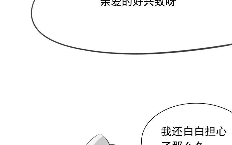 《相亲对象是个妖》第60话 实验是怎么回事？ 第34页