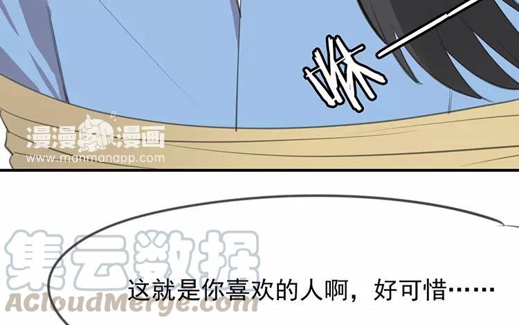 《相亲对象是个妖》第60话 实验是怎么回事？ 第41页