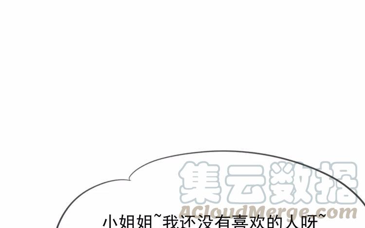 《相亲对象是个妖》第60话 实验是怎么回事？ 第49页