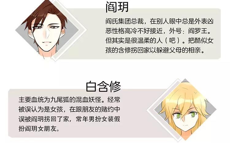 《相亲对象是个妖》第60话 实验是怎么回事？ 第4页