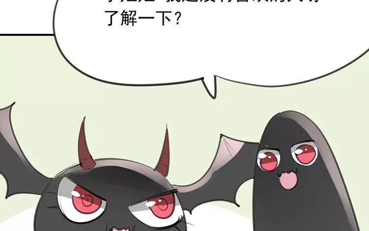 《相亲对象是个妖》第60话 实验是怎么回事？ 第50页