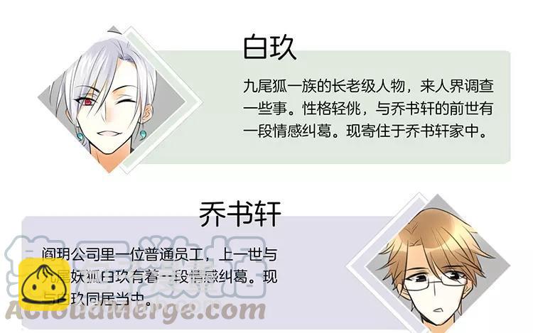 《相亲对象是个妖》第60话 实验是怎么回事？ 第5页