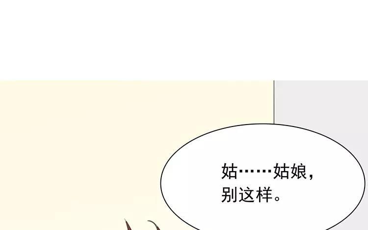 《相亲对象是个妖》第60话 实验是怎么回事？ 第7页