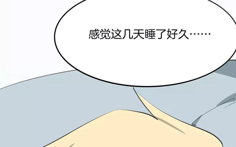 《相亲对象是个妖》第62话 被偷袭了！！ 第12页