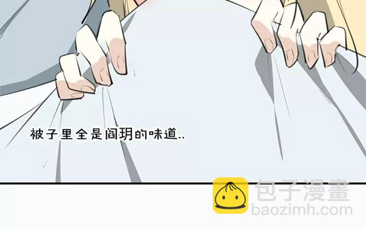 《相亲对象是个妖》第62话 被偷袭了！！ 第14页