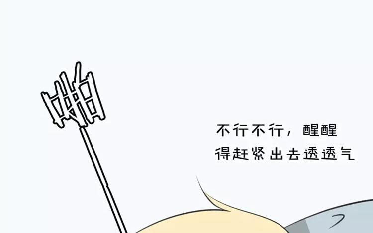 《相亲对象是个妖》第62话 被偷袭了！！ 第18页