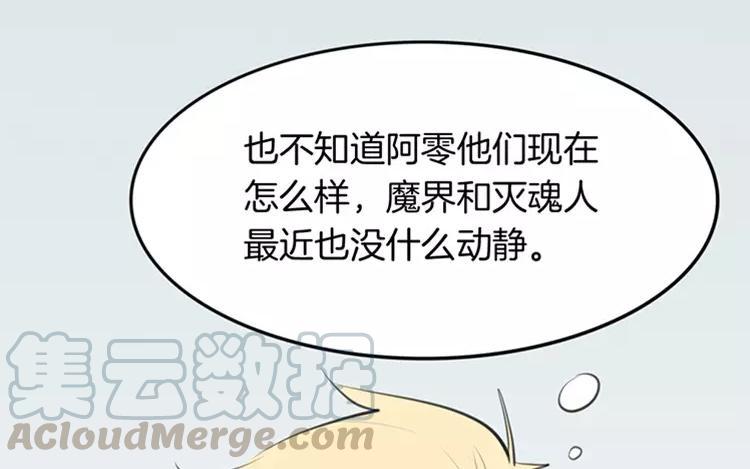 《相亲对象是个妖》第62话 被偷袭了！！ 第22页
