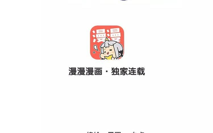 《相亲对象是个妖》第62话 被偷袭了！！ 第2页