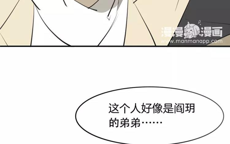 《相亲对象是个妖》第62话 被偷袭了！！ 第30页