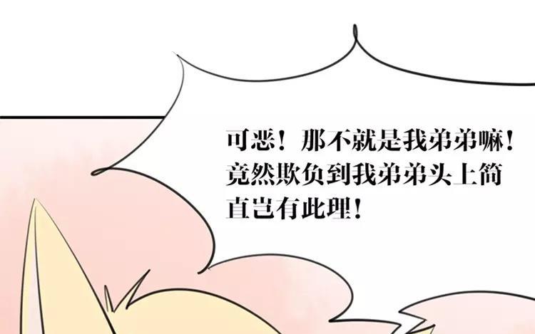 《相亲对象是个妖》第62话 被偷袭了！！ 第33页