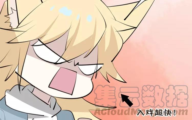 《相亲对象是个妖》第62话 被偷袭了！！ 第34页