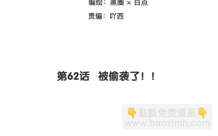 《相亲对象是个妖》第62话 被偷袭了！！ 第3页