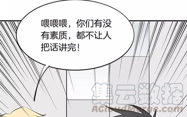 《相亲对象是个妖》第62话 被偷袭了！！ 第46页