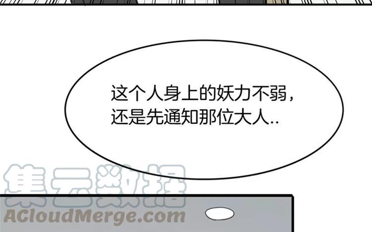 《相亲对象是个妖》第62话 被偷袭了！！ 第49页