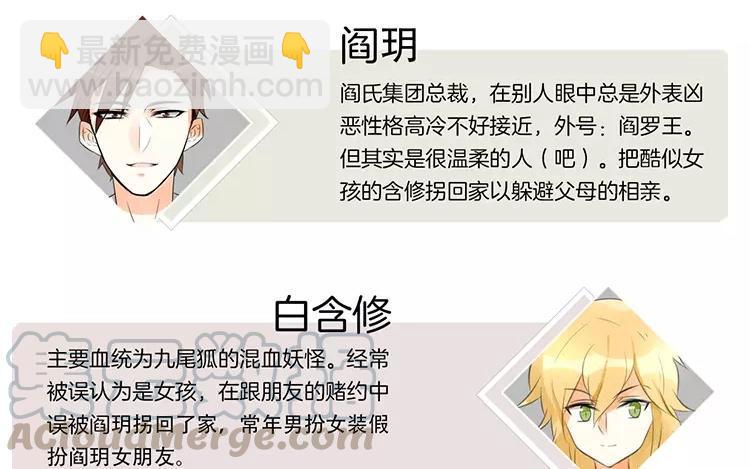 《相亲对象是个妖》第62话 被偷袭了！！ 第4页