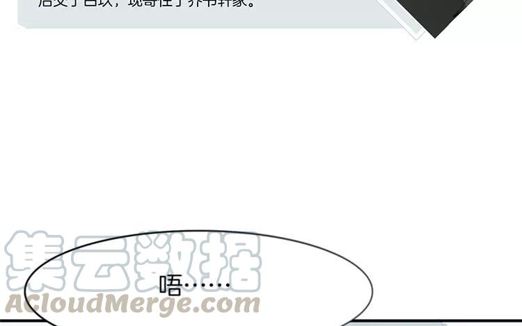 《相亲对象是个妖》第62话 被偷袭了！！ 第7页