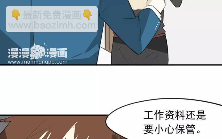 《相亲对象是个妖》第61话 这是恋爱的季节！ 第17页