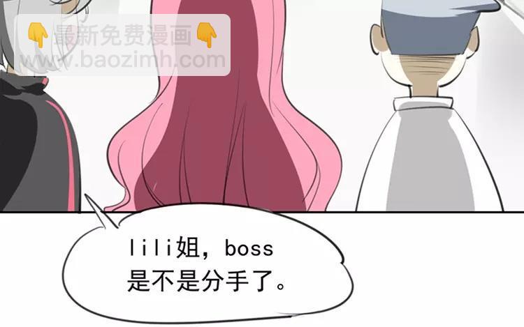 《相亲对象是个妖》第61话 这是恋爱的季节！ 第21页