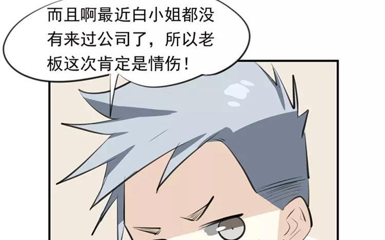 《相亲对象是个妖》第61话 这是恋爱的季节！ 第24页