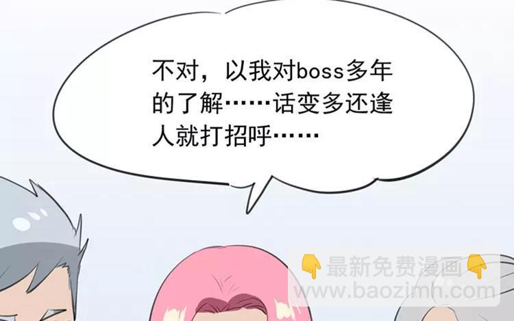 《相亲对象是个妖》第61话 这是恋爱的季节！ 第26页