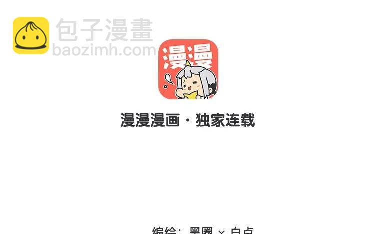 《相亲对象是个妖》第61话 这是恋爱的季节！ 第2页