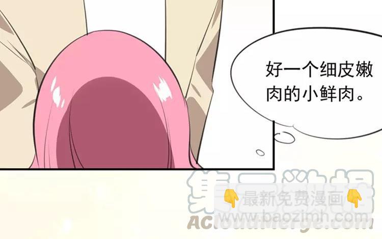 《相亲对象是个妖》第61话 这是恋爱的季节！ 第34页