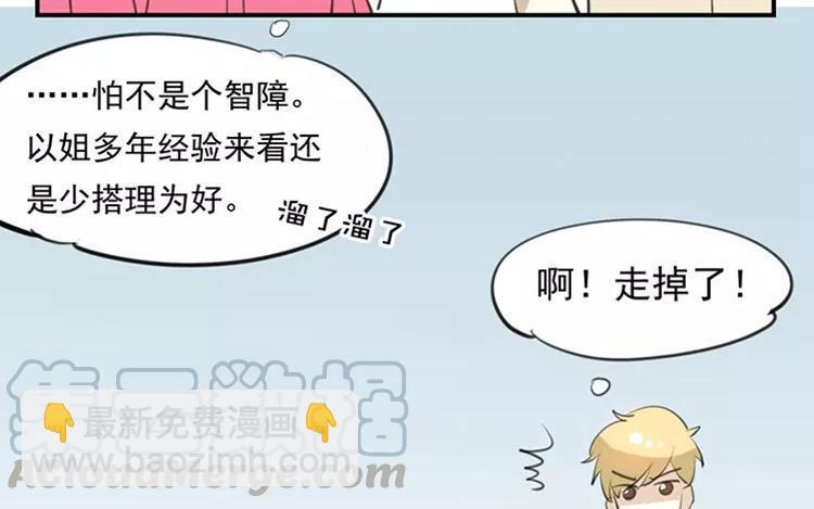 《相亲对象是个妖》第61话 这是恋爱的季节！ 第40页