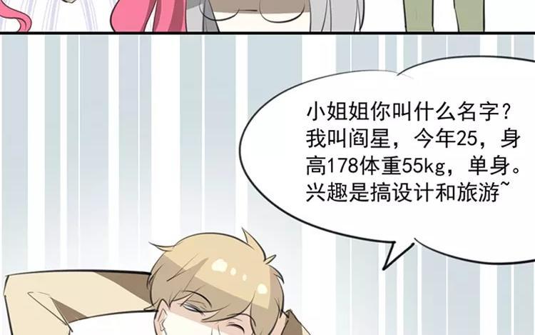 《相亲对象是个妖》第61话 这是恋爱的季节！ 第42页
