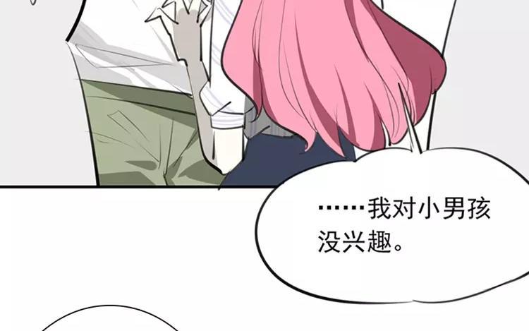 《相亲对象是个妖》第61话 这是恋爱的季节！ 第44页